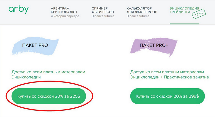 [arby.trade] Скальперские стратегии ARBY. Пакет PR_0.png